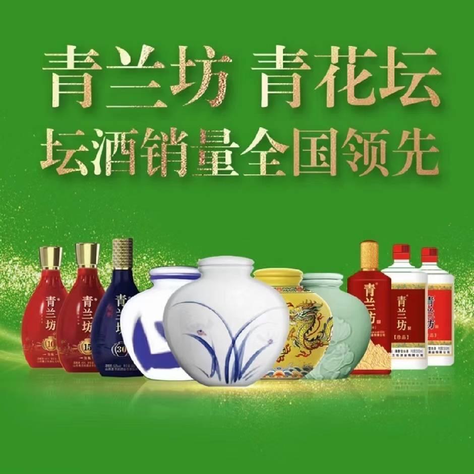 青兰坊～卖酒帝