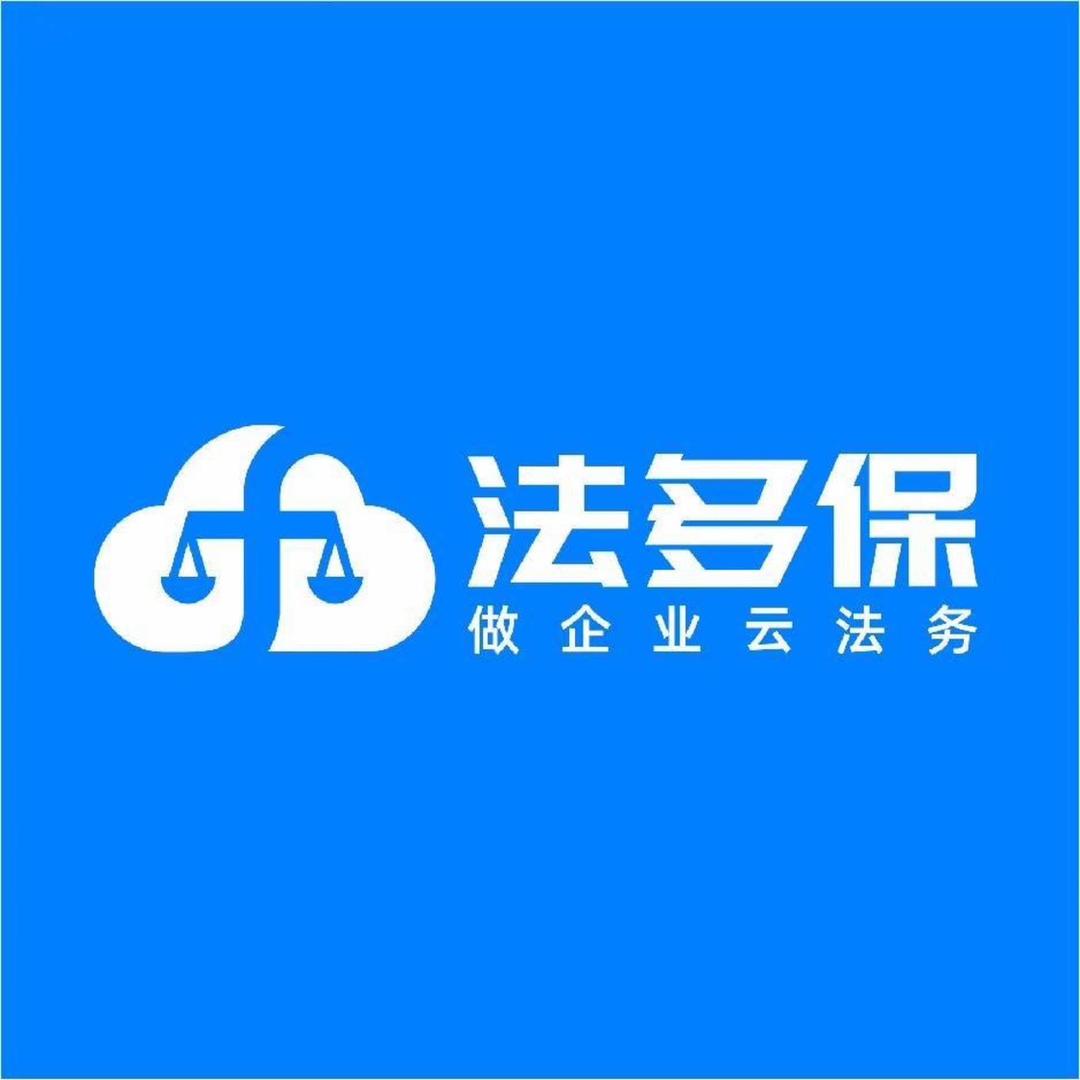 法多保-劳动法小课堂