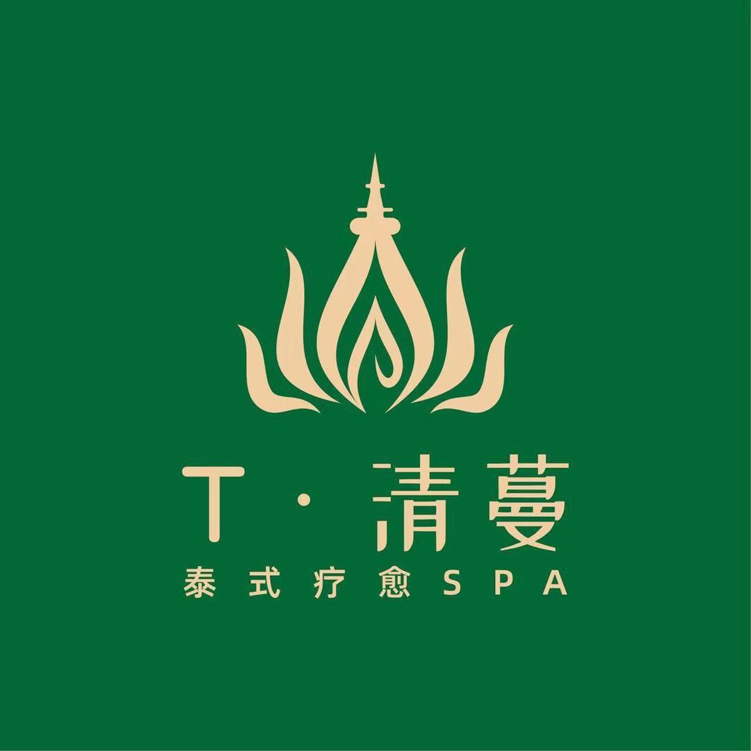 T·清蔓泰式疗愈SPA
