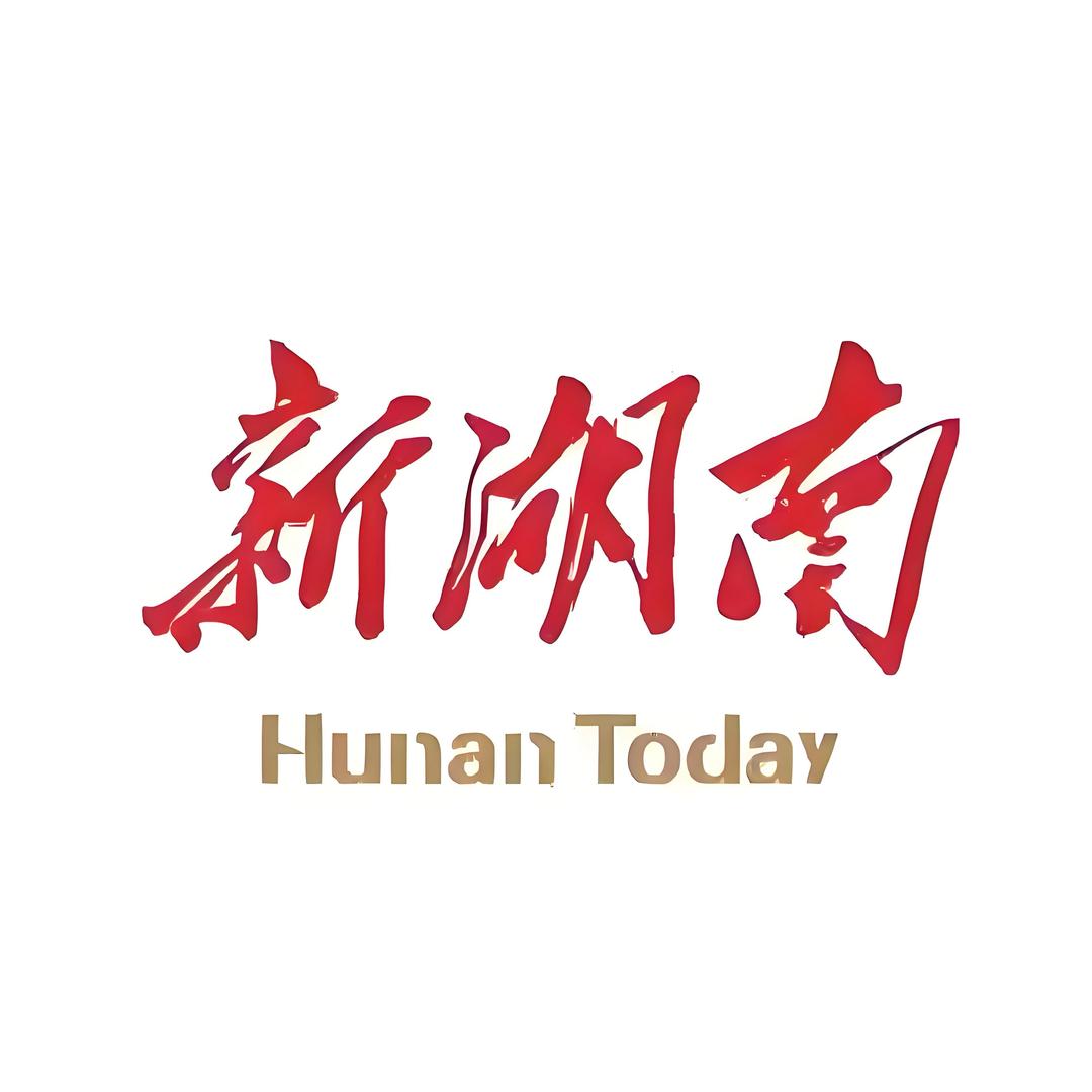 新湖南