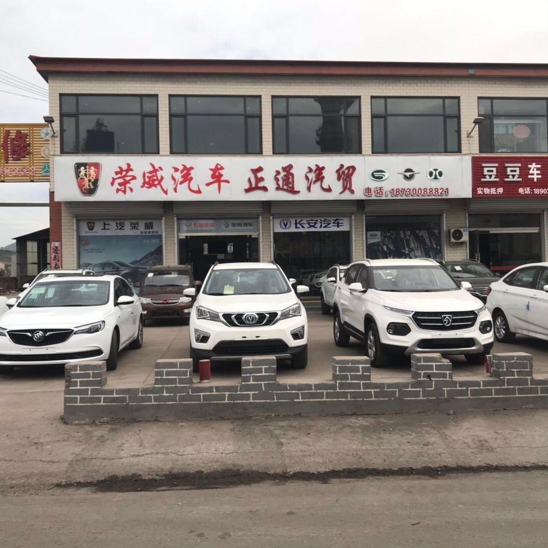 阳邑正通汽贸