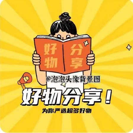 小陈好物推荐