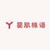 婴肌棉语服饰店