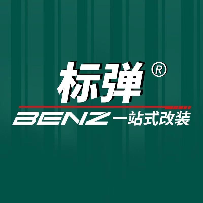标弹汽车改装