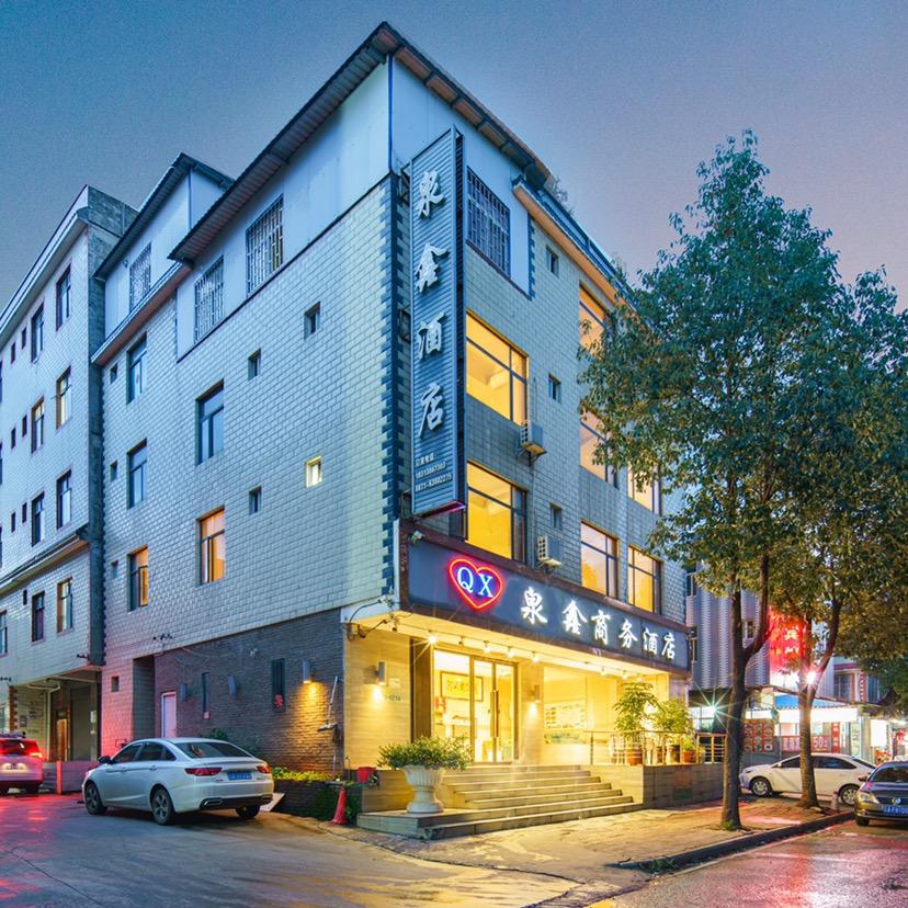 昆明机场泉鑫商务酒店