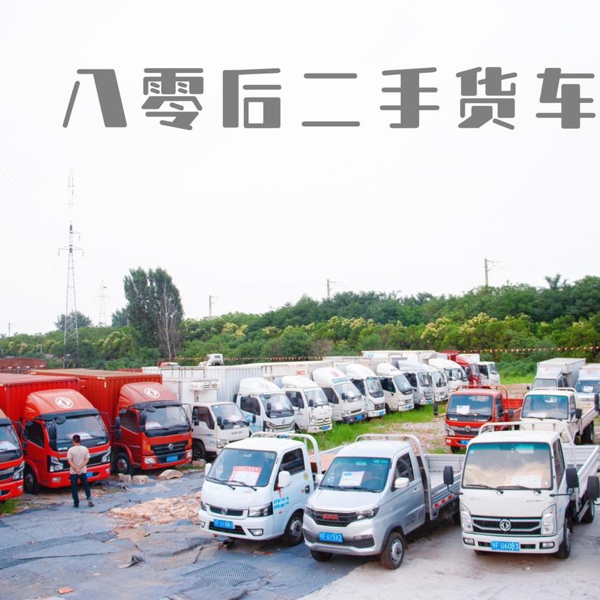 襄阳八零后二手货车