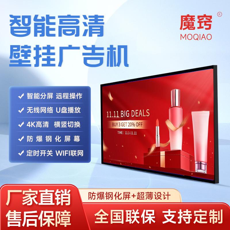 魔窍广告机东莞工厂店