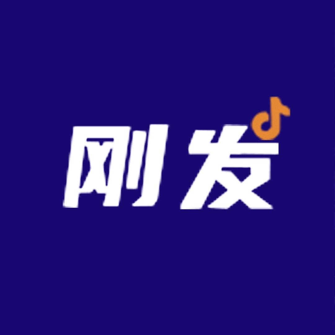 刚刚