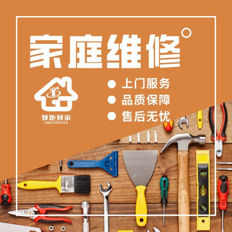 邻距到家安仁专业维修