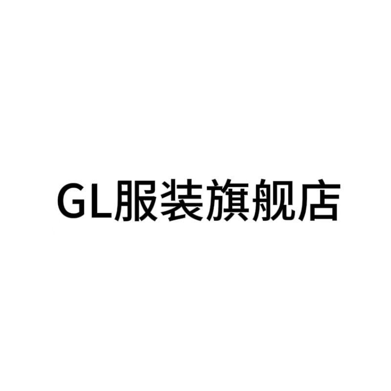 GL服装旗舰店