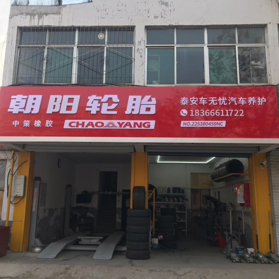 泰安车无忧汽车养护