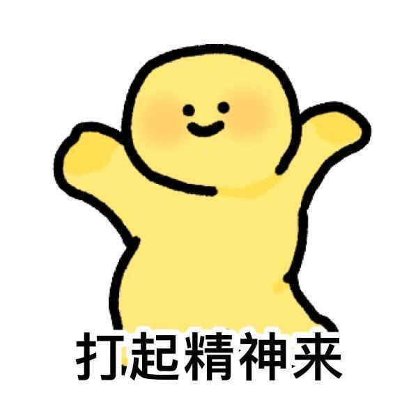 精神小满