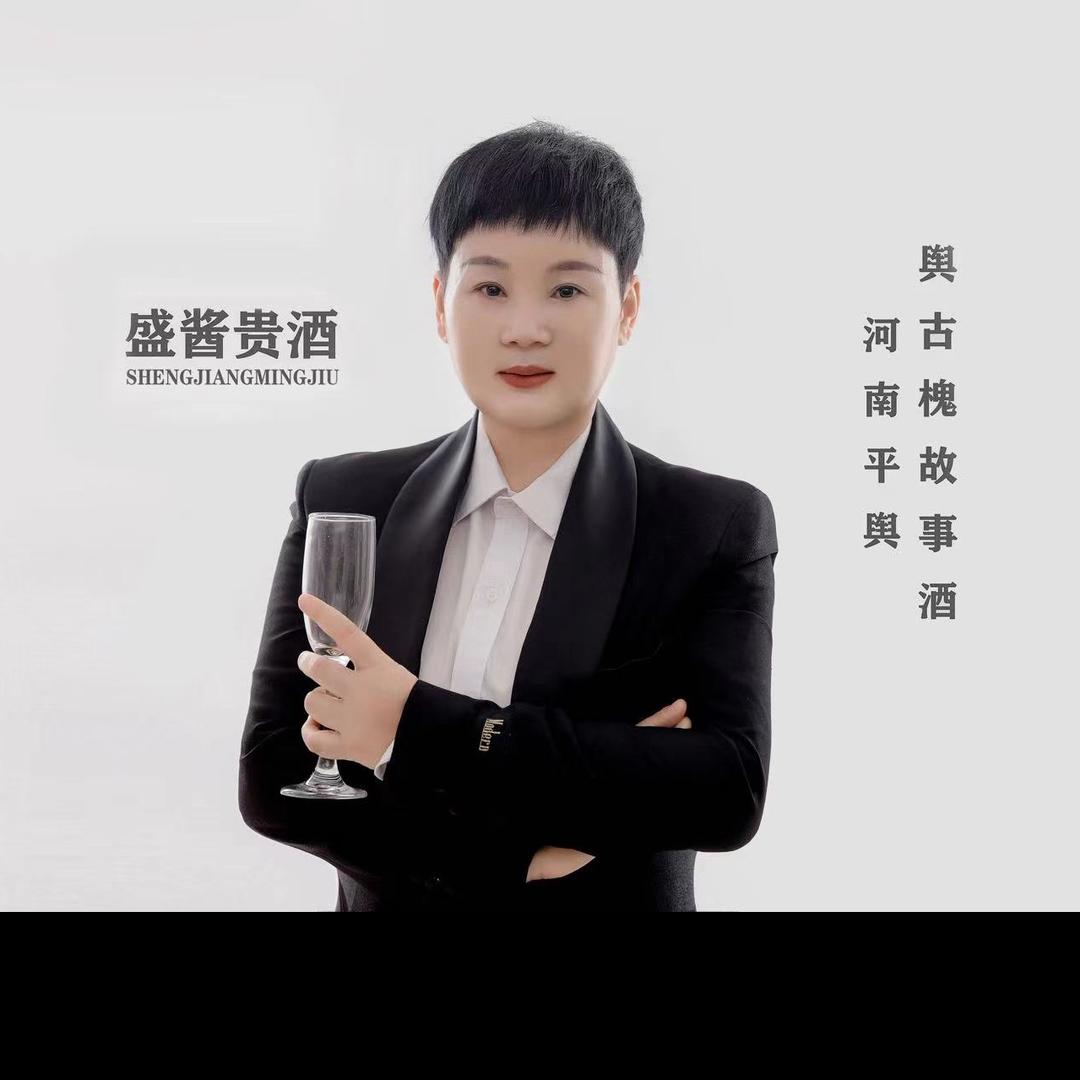 盛酱贵酒秦姐