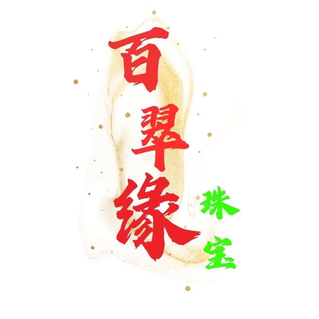润玉珠宝精选