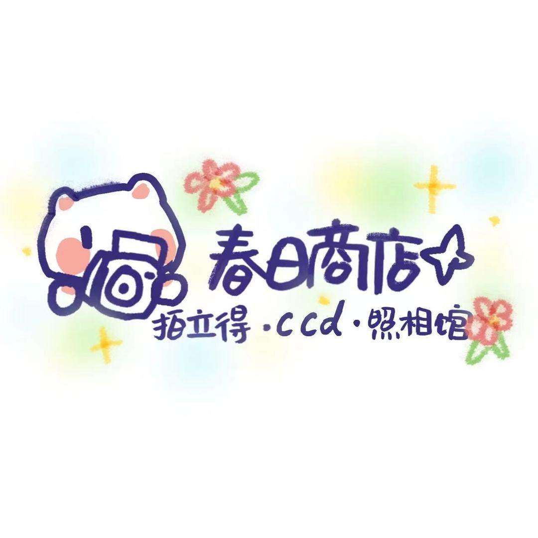 春日商店（拍立得/ccd租售）