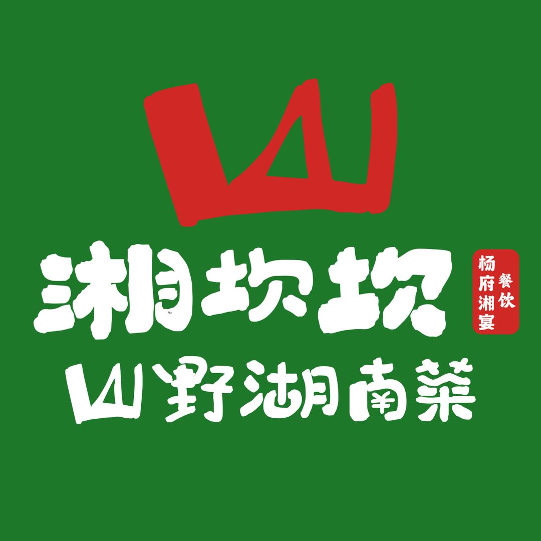 湘坎坎