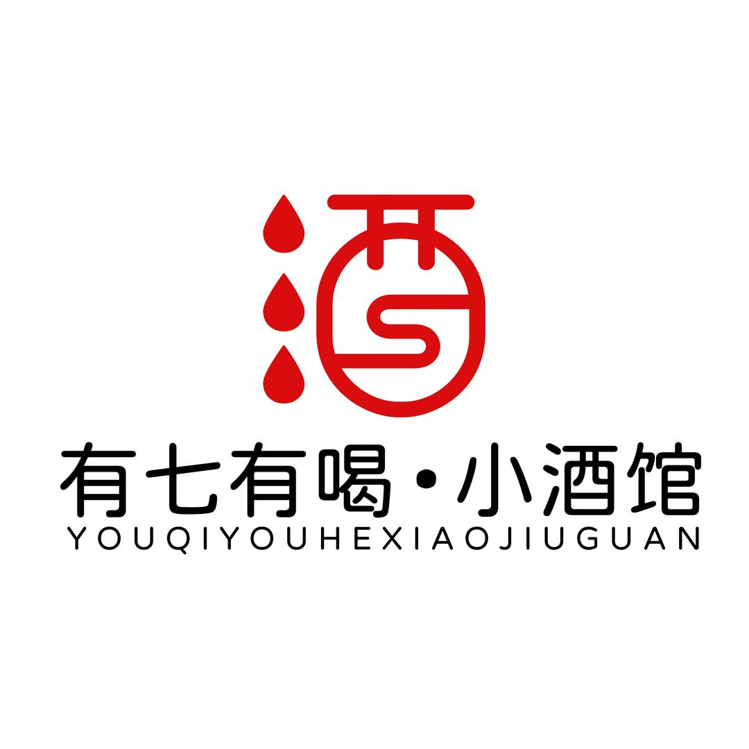 有七有喝·小酒馆(订台版）