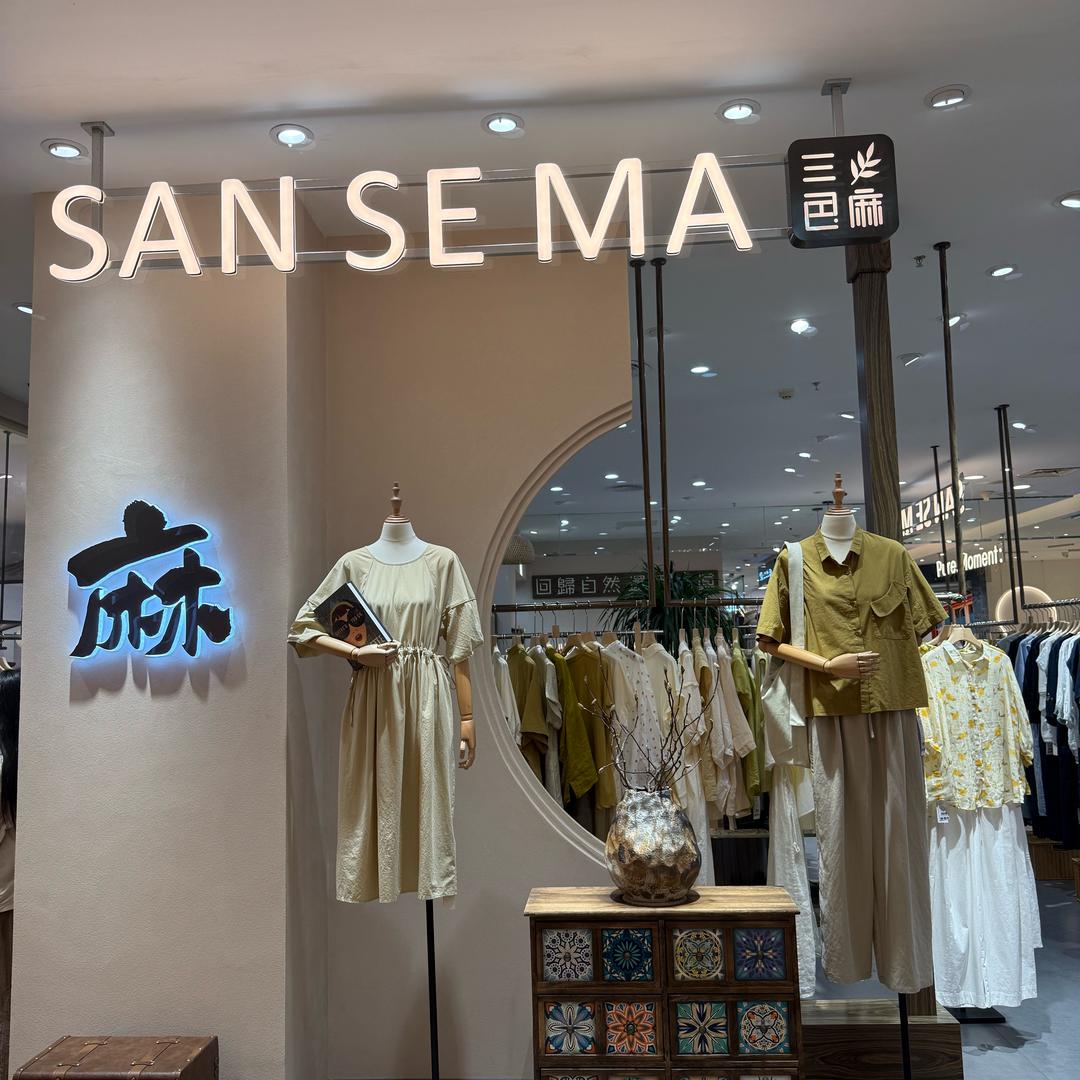 三色麻宜昌大洋百货店