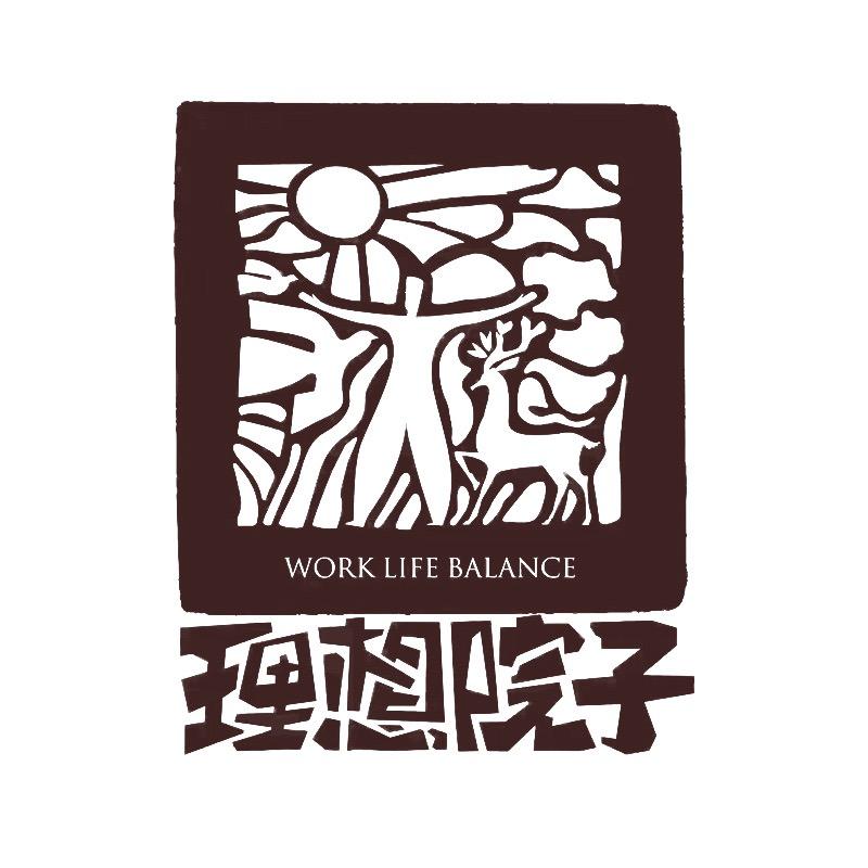 静港·理想院子