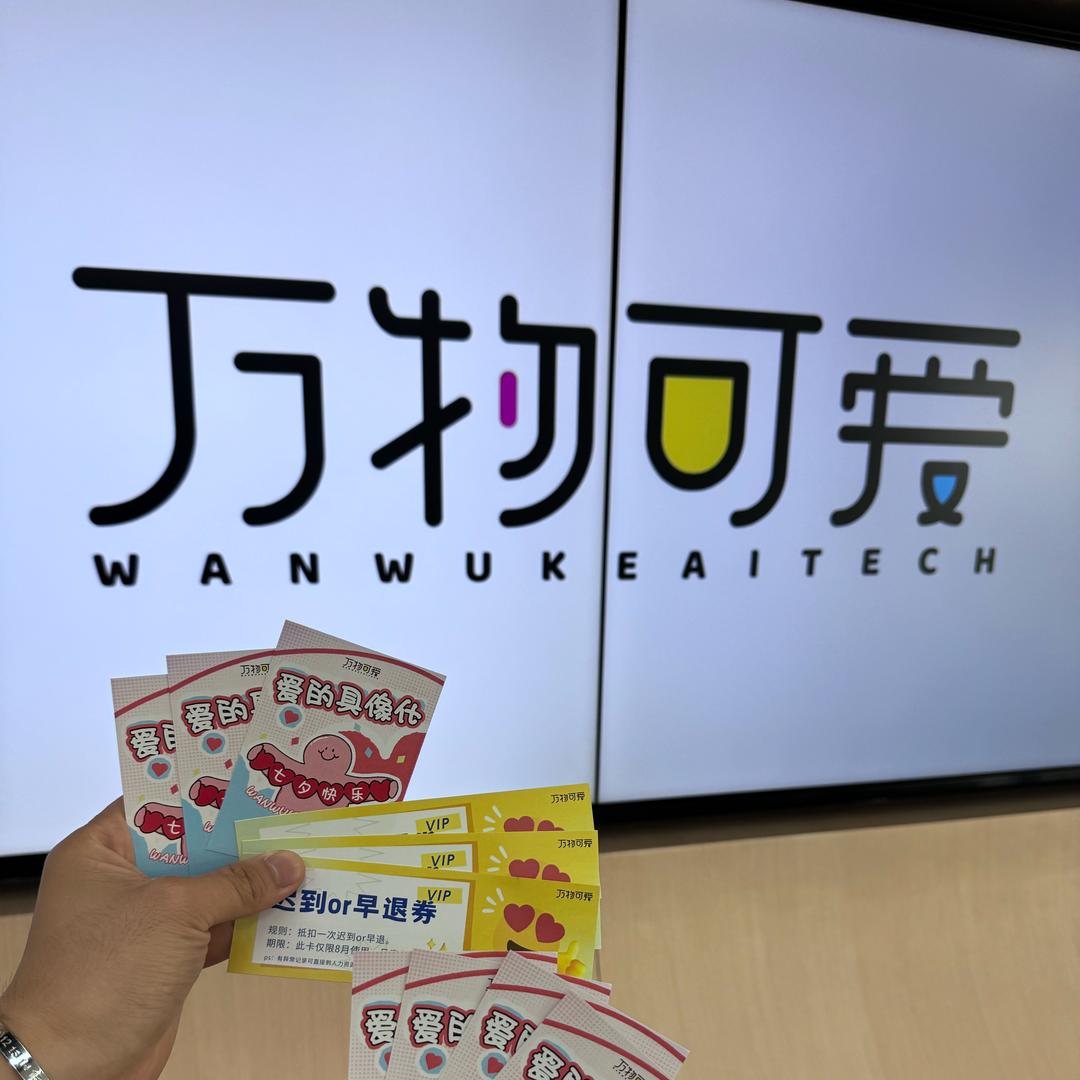 万物可爱打工人