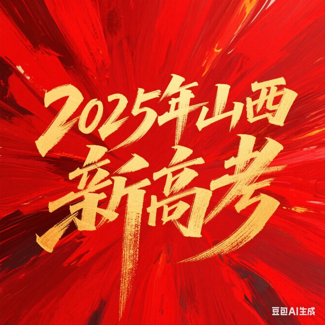 山西冯老师