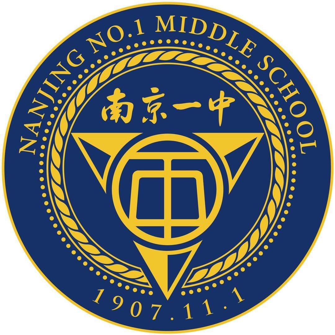 南京一中