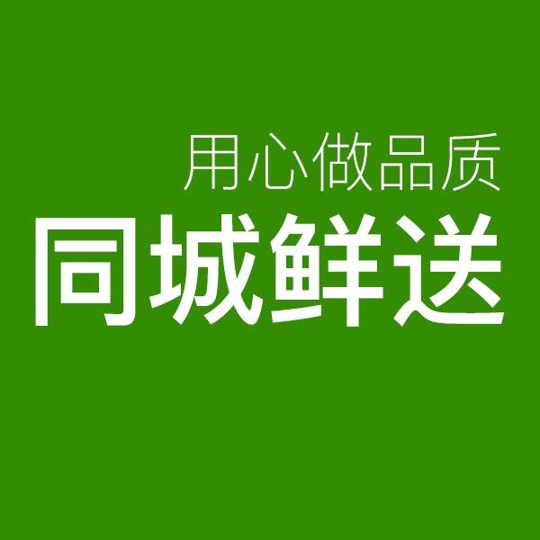 同城鲜送