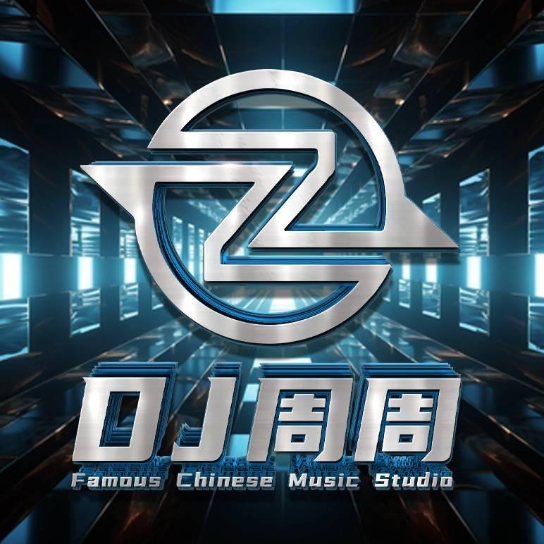 祁阳打碟Dj周周（包厢放歌员）