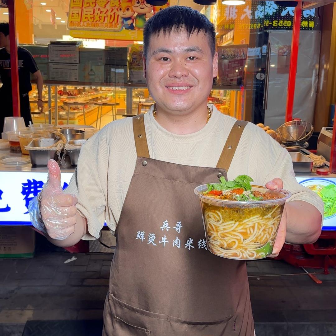 兵哥（鲜烫牛肉米线）