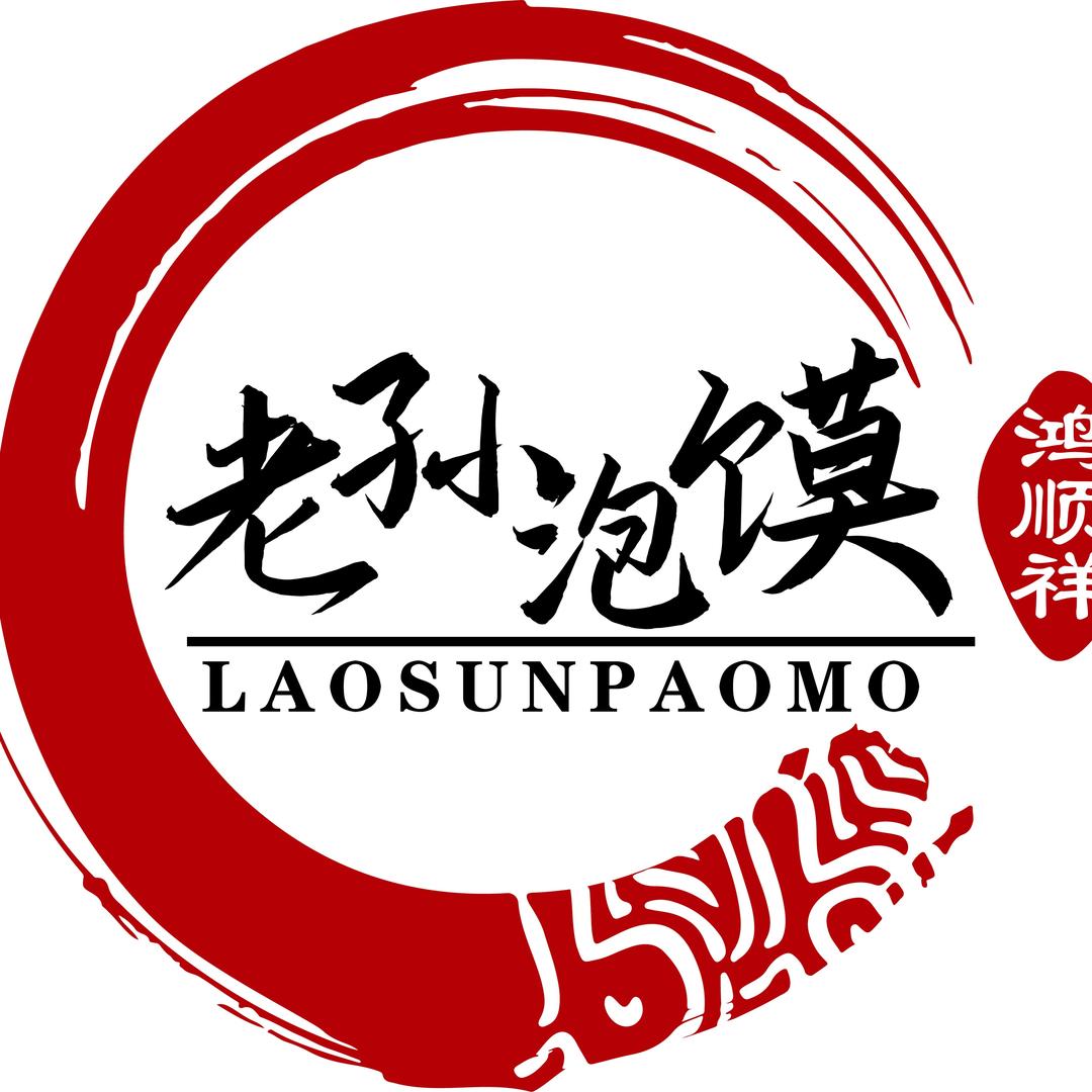 彬州新民镇老孙家铜锅涮羊肉牛羊肉泡馍