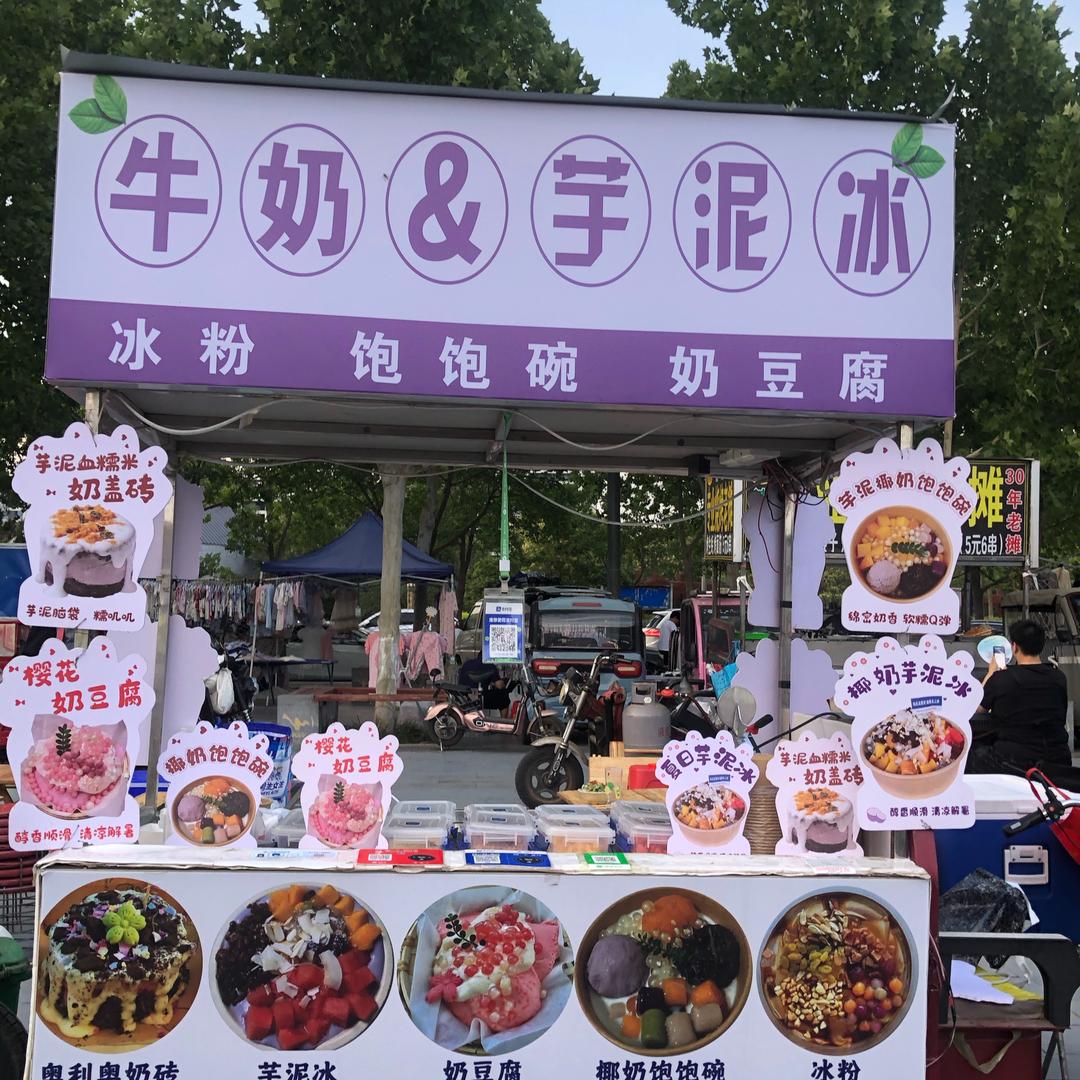 芋泥脑袋💓（芋泥冰）