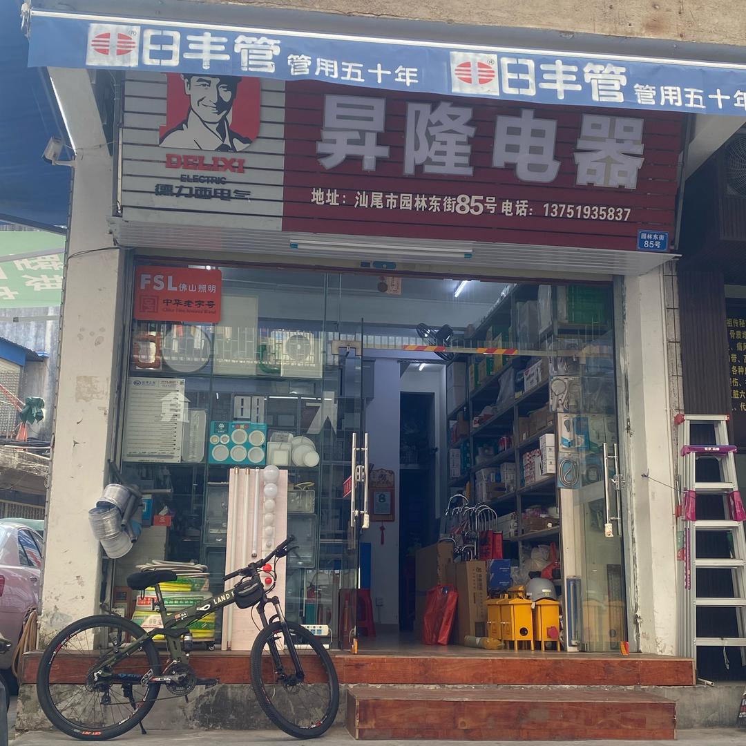 昇隆电器