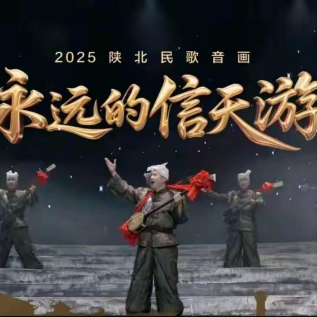 永远的信天游—小美