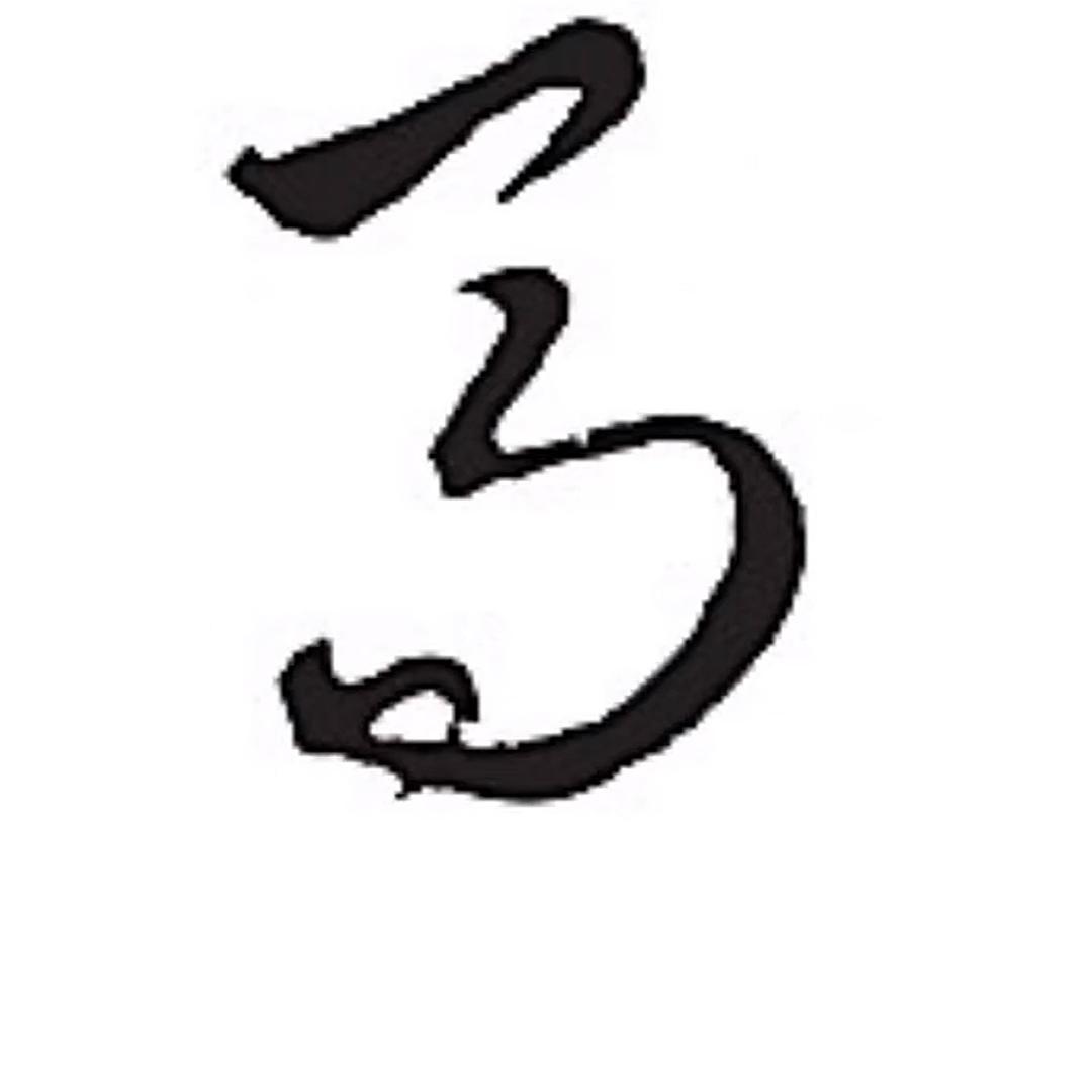 এ᭄ꦿ꯭ 旧城あい似梦 🐝এ᭄ꫛ＇