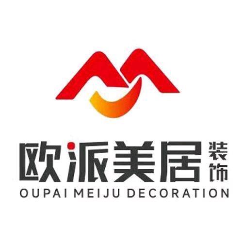 四川欧派美居装饰有限公司