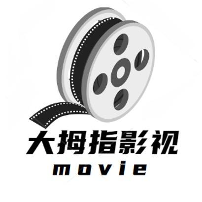 大拇指影视