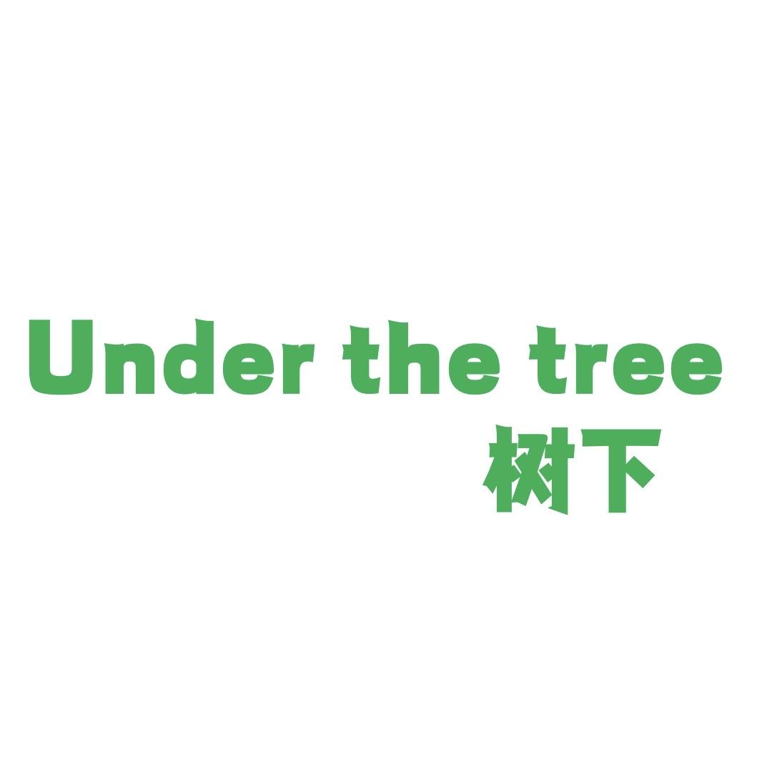 树下优品