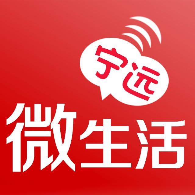 宁远微生活