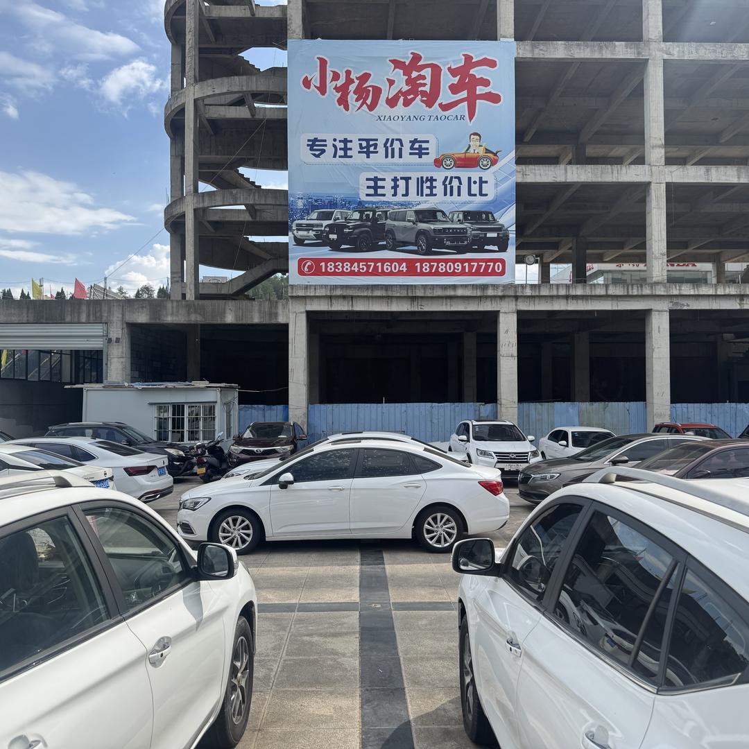 广元市小杨淘车二手车销售有限公司
