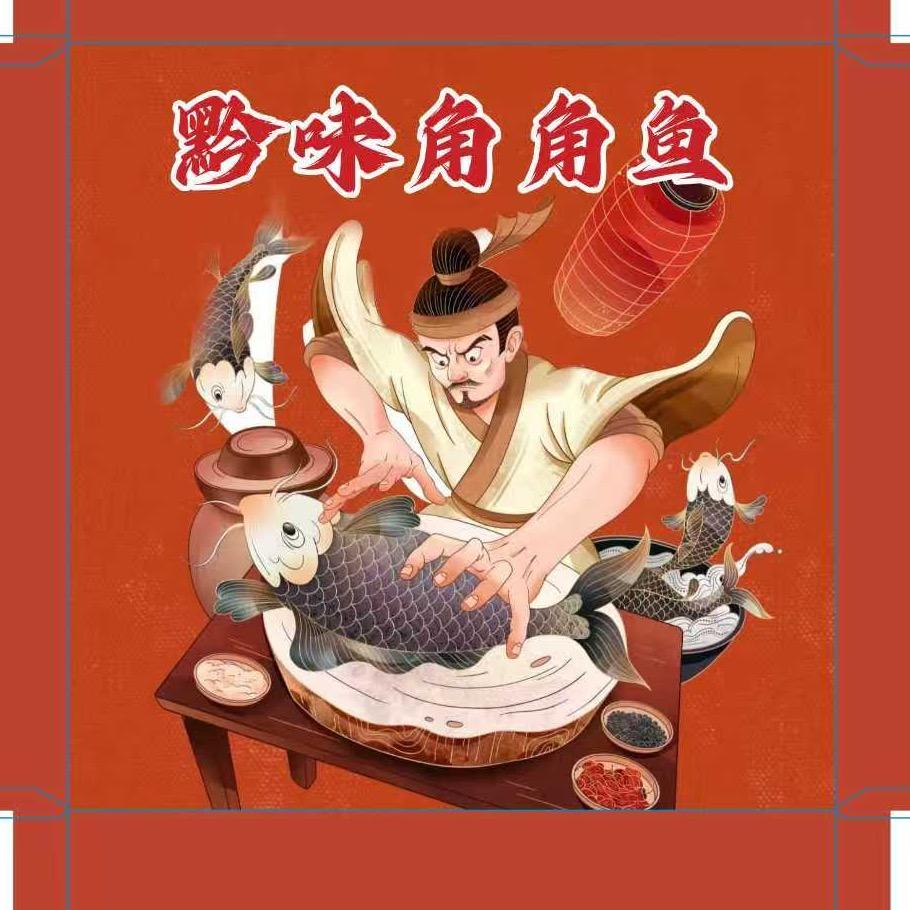黔味角角鱼官方号