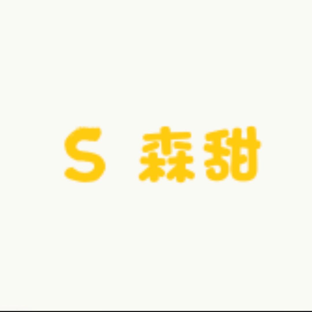 森甜男装服饰