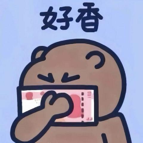 付清