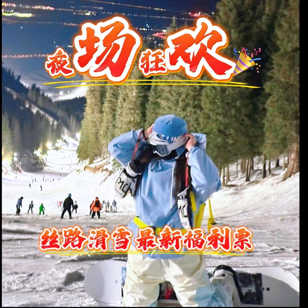 乌鲁木齐滑雪推荐官
