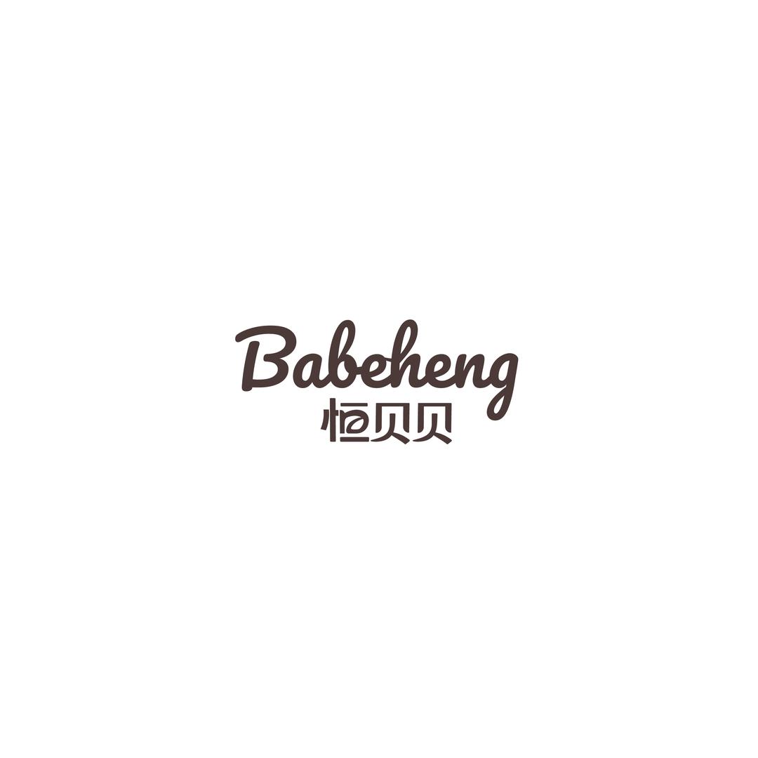 恒贝贝babeheng母婴纸品生活馆