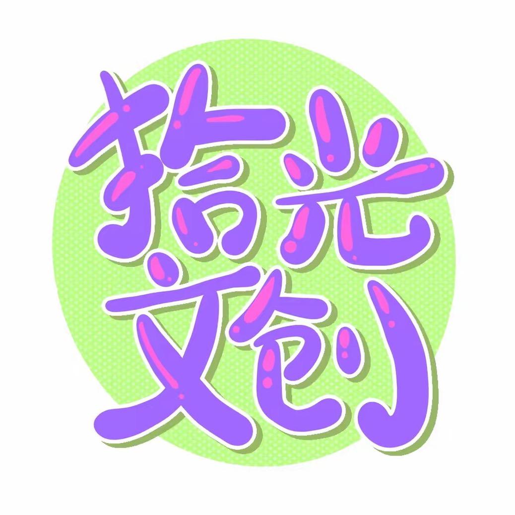 SG文创批发