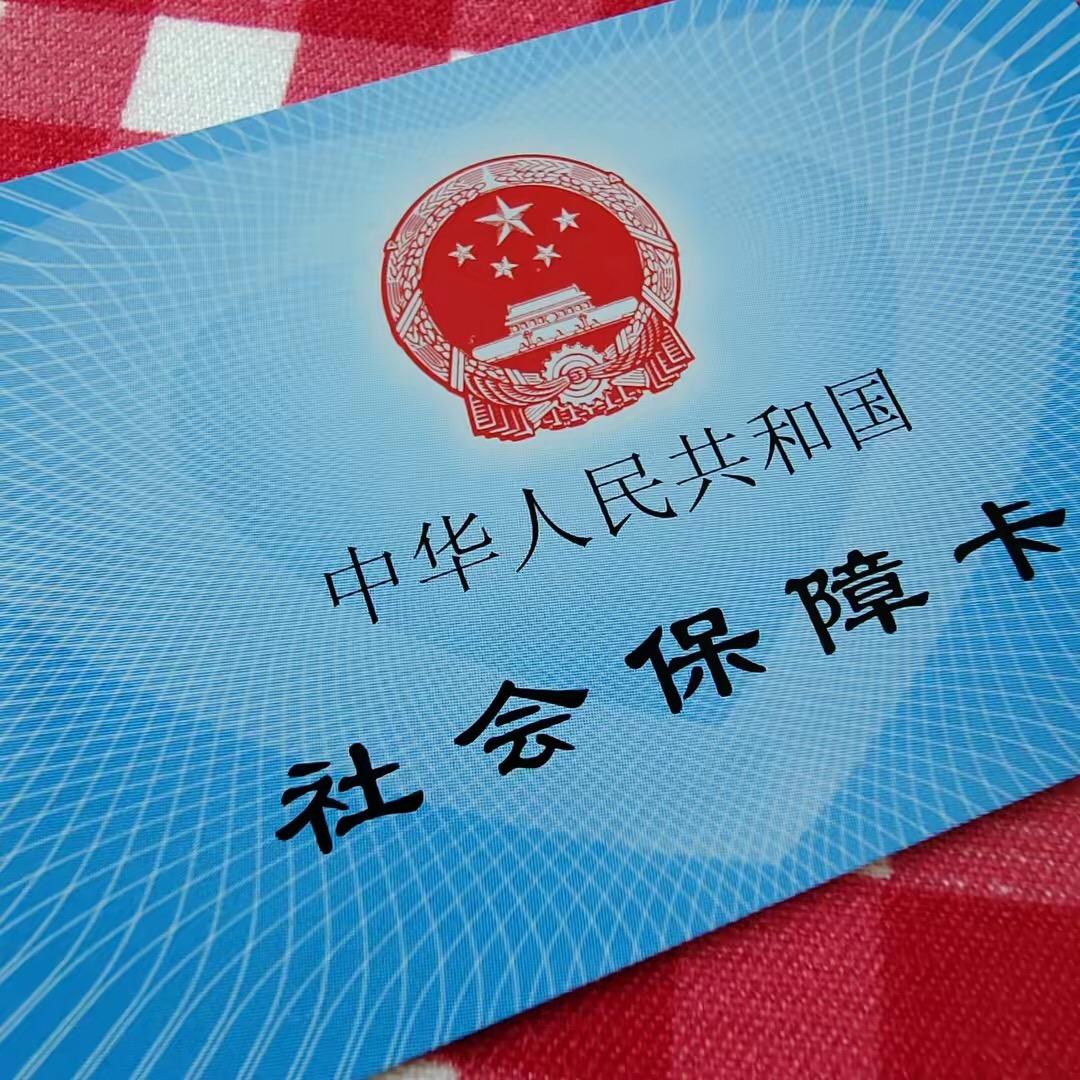 社保管家