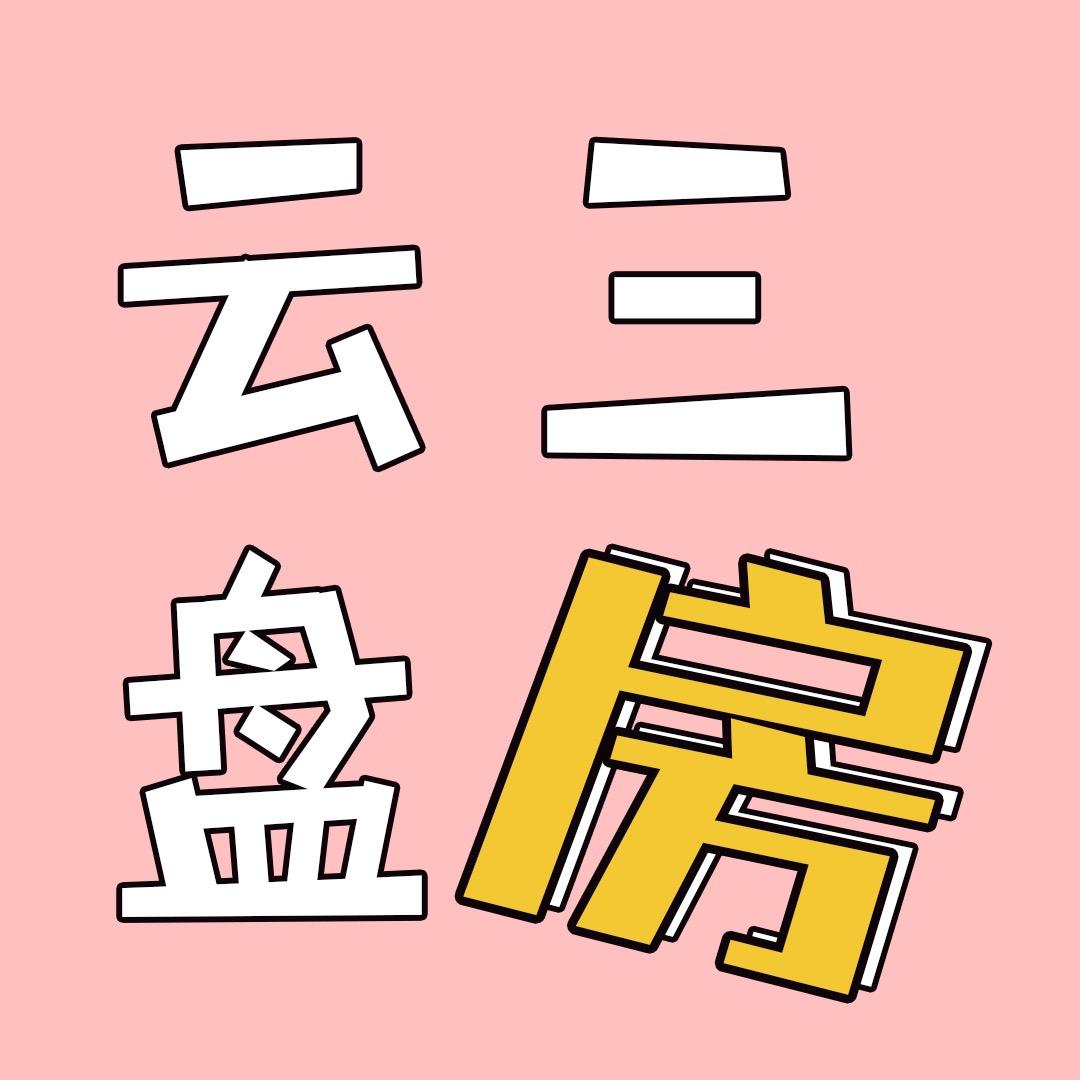 商丘云三盘房