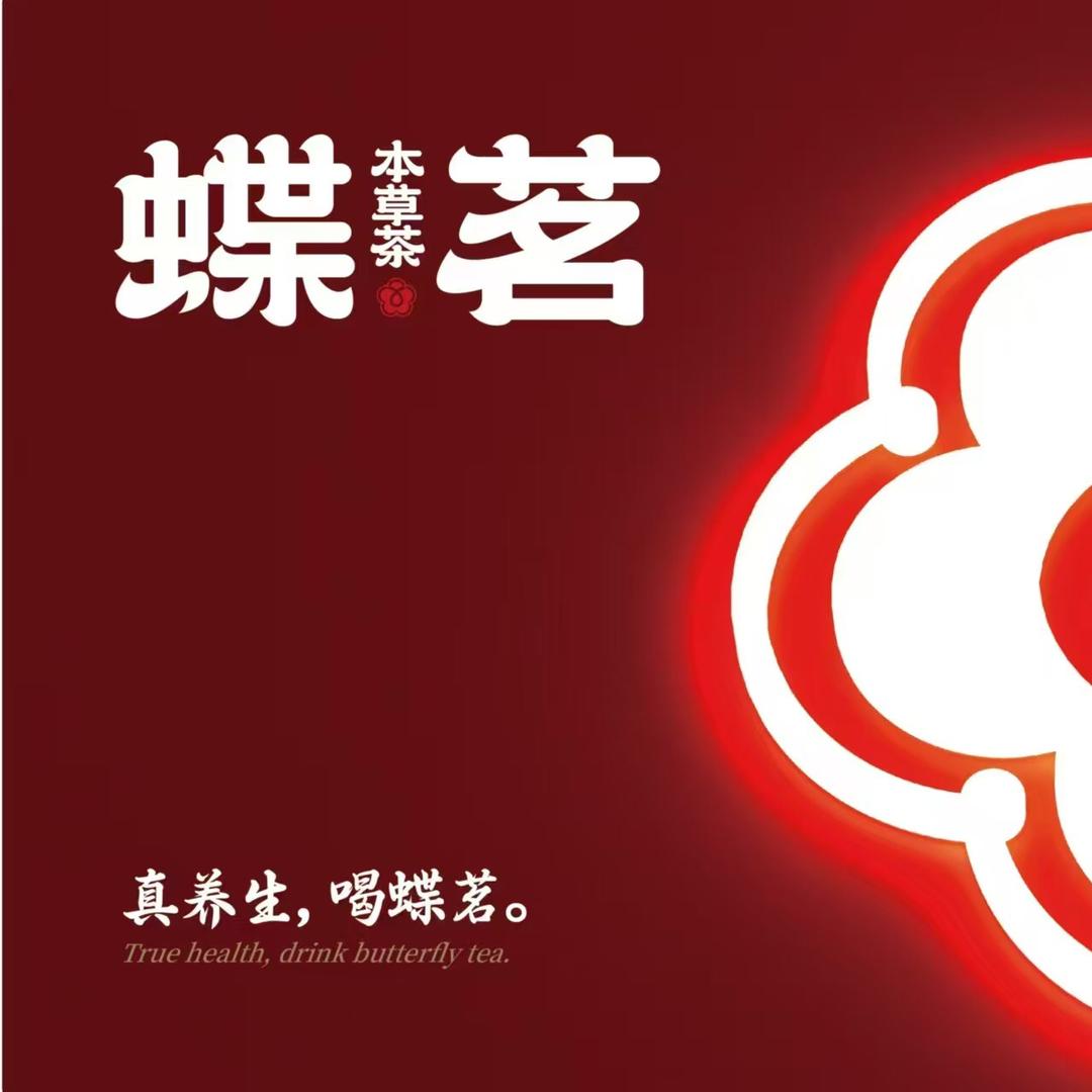 蝶茗v因您的美丽而绽放