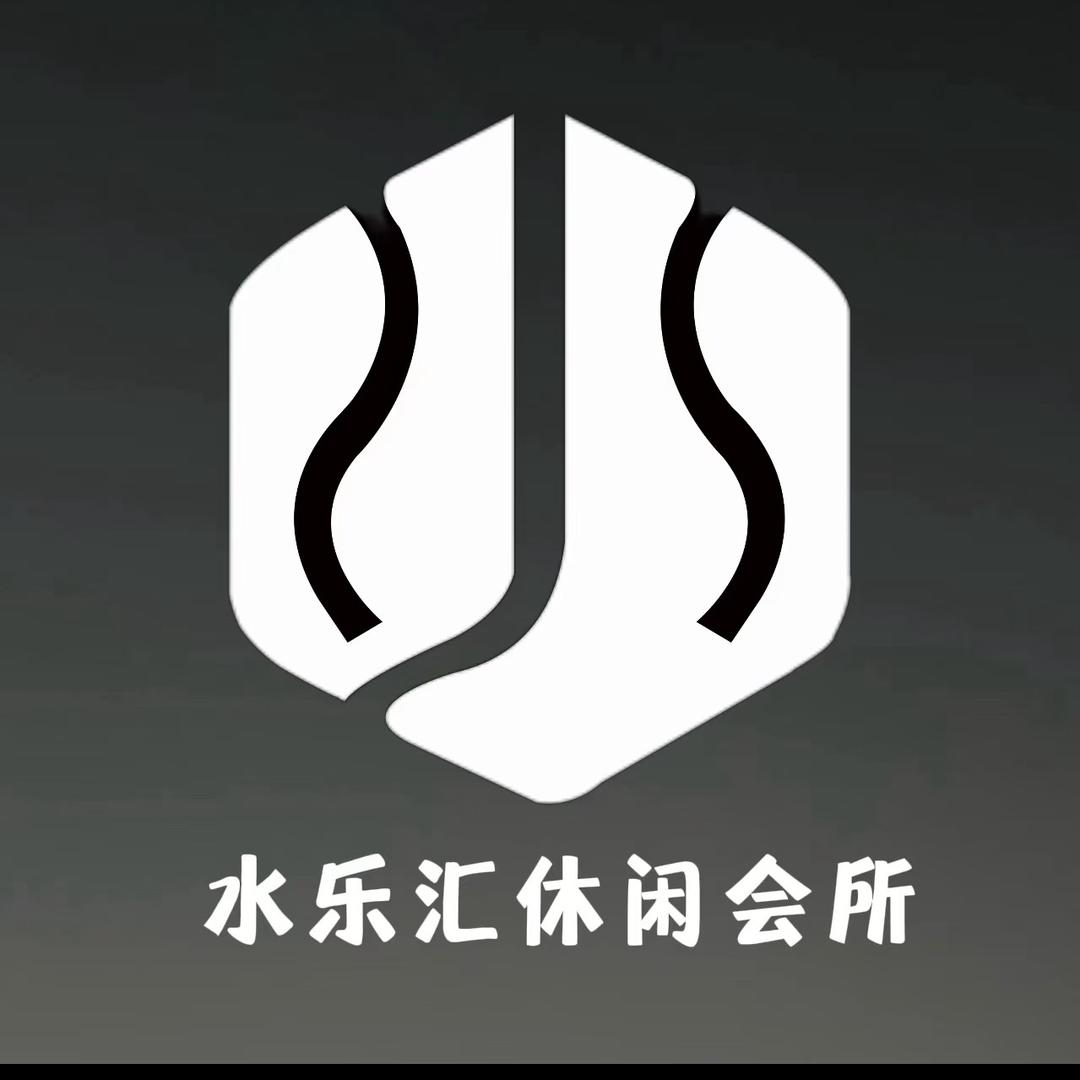 水乐汇休闲会所（鸿基广场店）