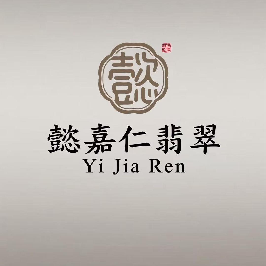懿嘉仁翡翠珠宝